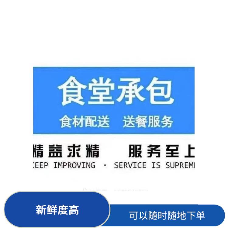 厚街白濠蔬菜配送 可以随时随地下单 丰富多样