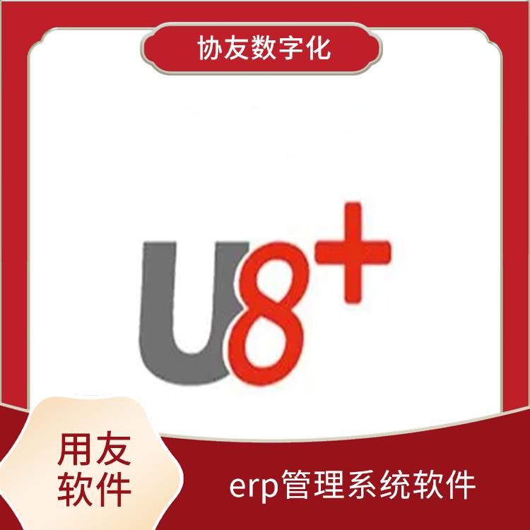 用友浙江服務(wù)中心|浙江移動(dòng)用友|u8用友軟件