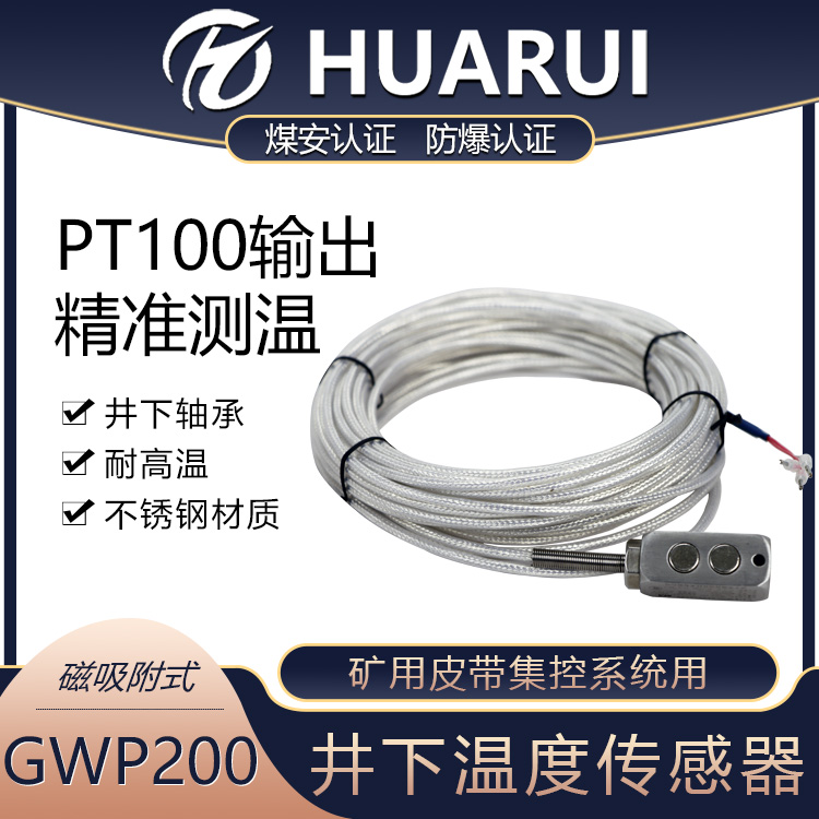 礦用PT100溫度傳感器 磁吸式可定制GWP200礦用本安型溫度傳感器