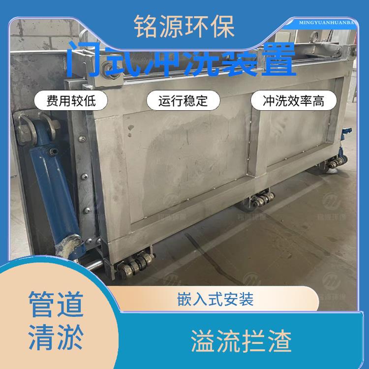 邢臺(tái)不銹鋼水力沖洗門(mén)調(diào)蓄池雨季緊急溢流 青島銘源 門(mén)式?jīng)_洗堰門(mén)