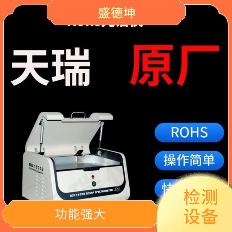 欧盟Rohs重金属测试仪厂家 灵敏度好