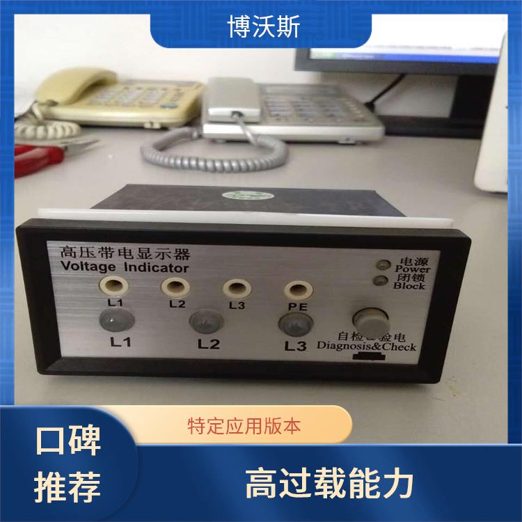 電壓指示器 CVD8-IL 工作電壓范圍寬