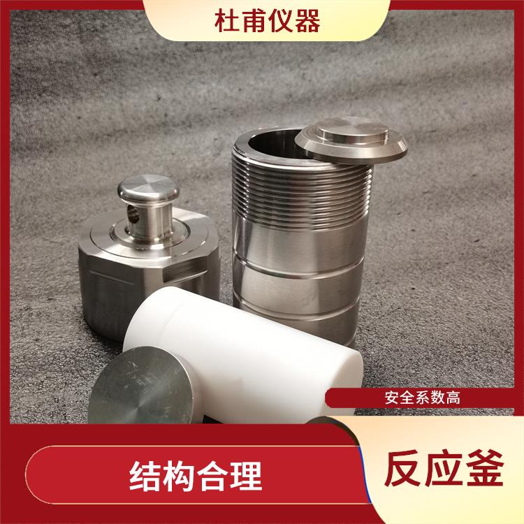 高压消解罐价格 使用安全