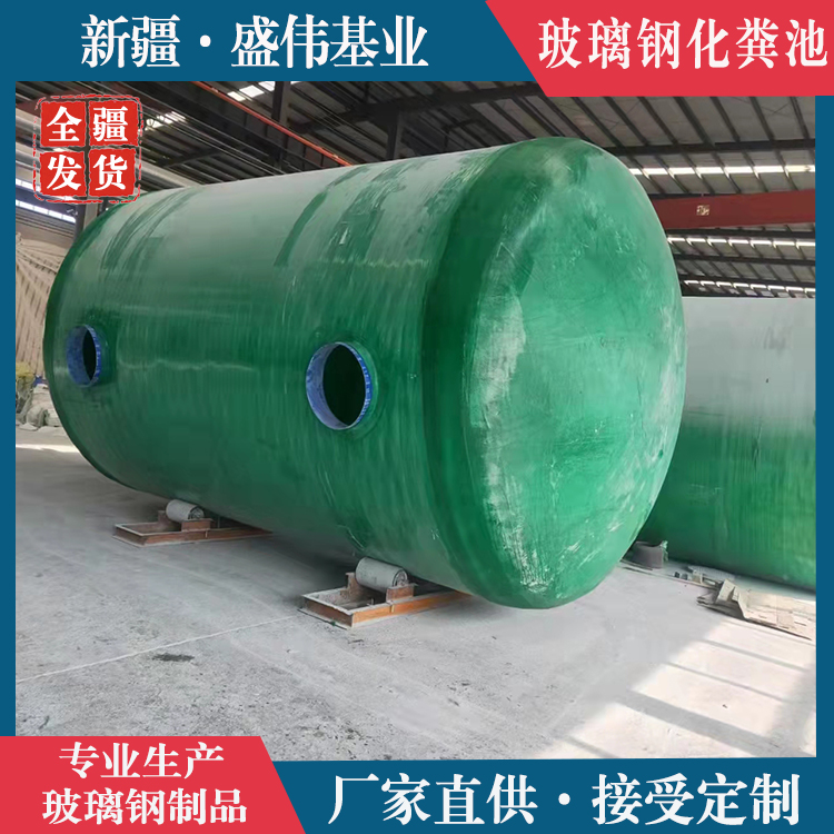石河子玻璃钢化粪池家用厕所改造一体隔油污水消防沉淀蓄水池储蓄罐