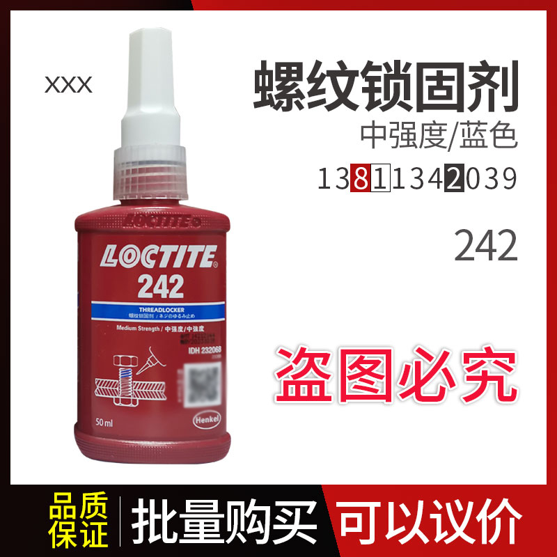供应乐泰242