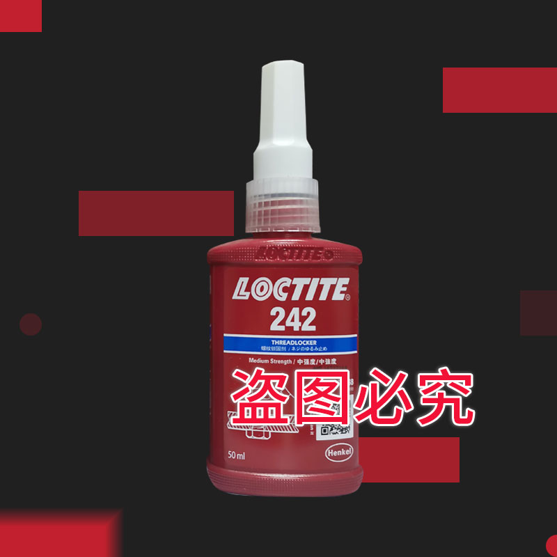 供应乐泰242