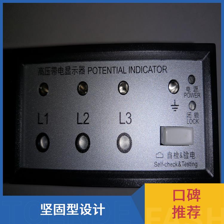 电压指示器 CVD8-IL-SF 随时对显示器功能是否正常进行检查.