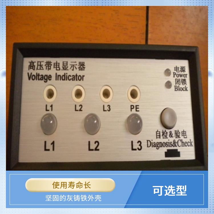 电压指示器 CVD2-IL已经升级升CVD3-IL 能闭锁高压电气设备