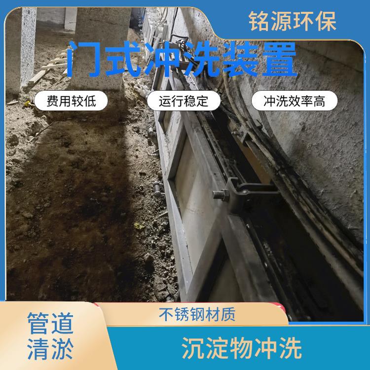 河北水力冲刷门系统大型管道池底冲洗 青岛铭源 管道清淤