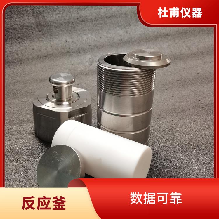 济南水热反应釜发厂家 安全系数高