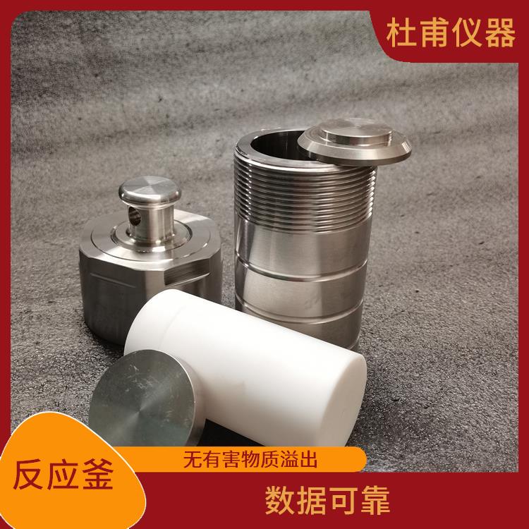 西安水热反应釜发厂家 抗腐蚀性好 外观美观