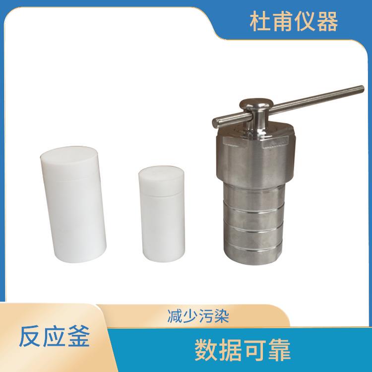 南京水热反应釜发价格 缩短分析时间 密封性好