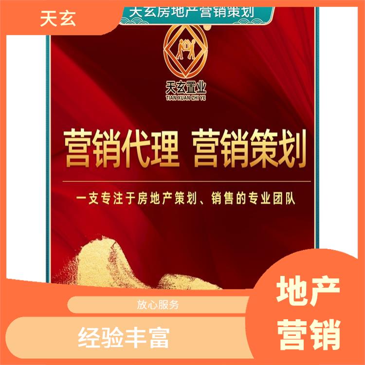 陈仓区房地产营销策划联系电话 放心服务 天玄策划