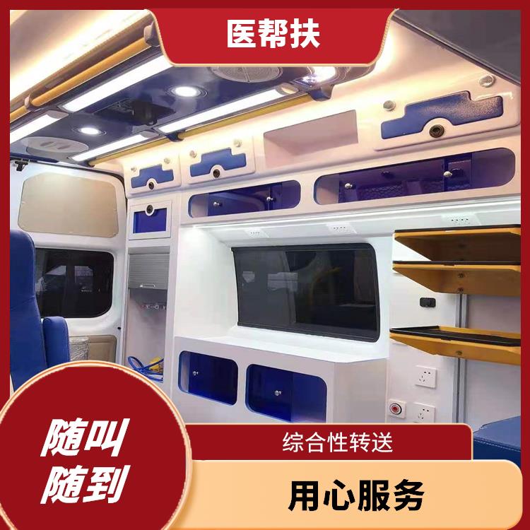 醫(yī)幫扶救護(hù)車出租費(fèi)用 用心服務(wù) 服務(wù)貼心