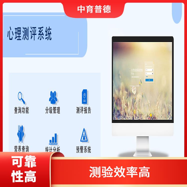 準(zhǔn)確性提高 穩(wěn)定性好 心理測(cè)評(píng)檔案管理系統(tǒng)