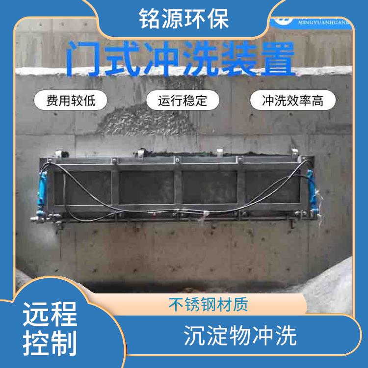 河北智能拍门大型管道池底冲洗 青岛铭源 沉淀物冲洗