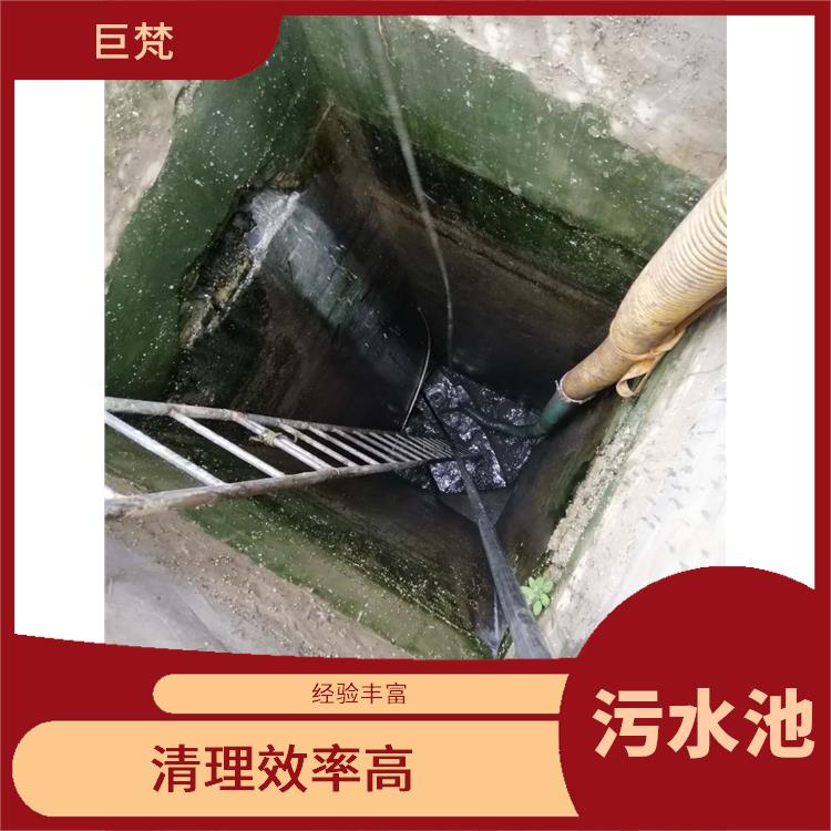 污水池清理施工安全方案 闵行区集水池清洗 响应迅速