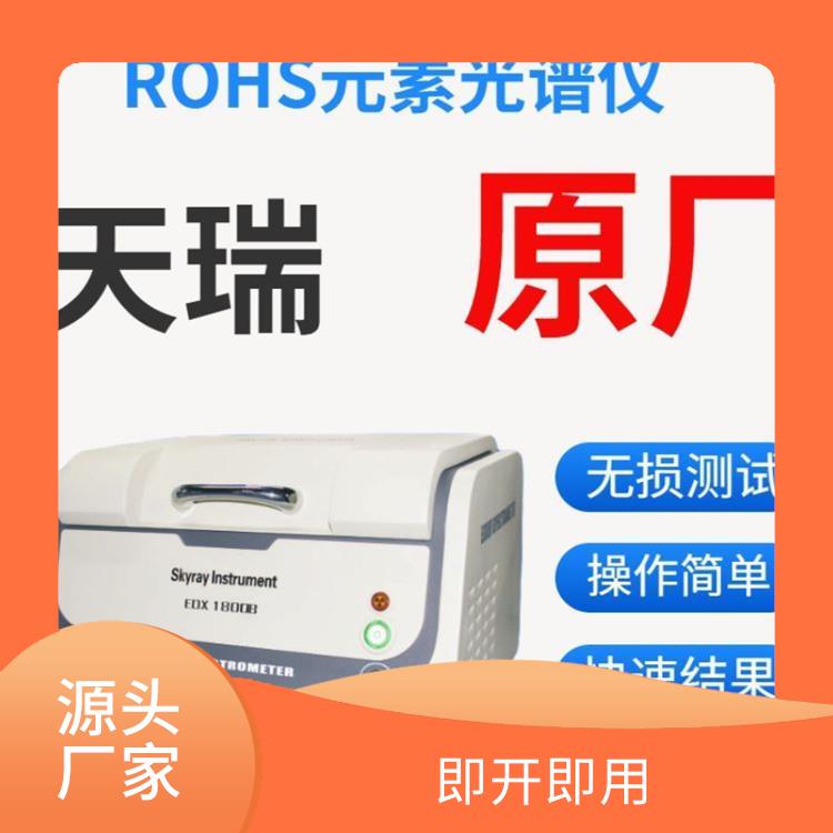 國產(chǎn)ROHS分析儀廠家 EDX1800B 光譜或波峰強(qiáng)度