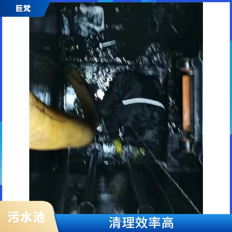 污水池清理施工安全方案 徐汇区污水池清理电话 经验丰富