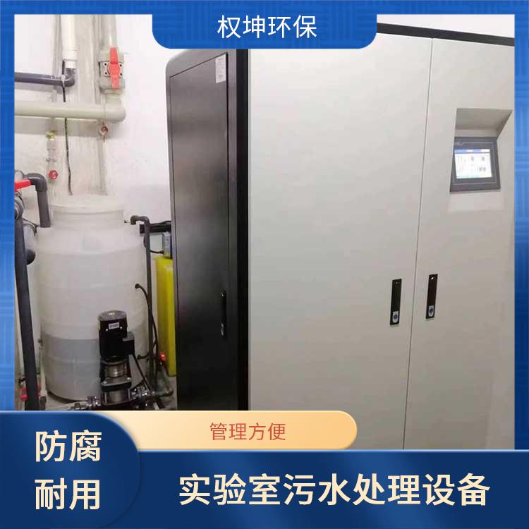 污水处理设备 耐酸碱腐蚀 临汾动物疾控实验室污水处理机