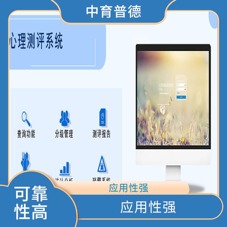心理測評管理系統(tǒng) 提升心理素養(yǎng) 穩(wěn)定性好