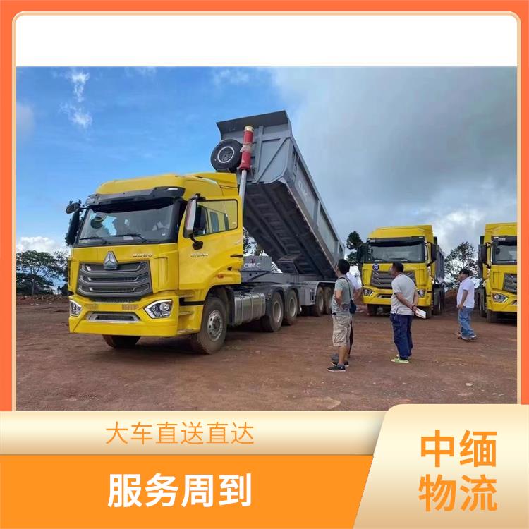 中国至缅甸陆运公司 运送效率高 运输速度较快