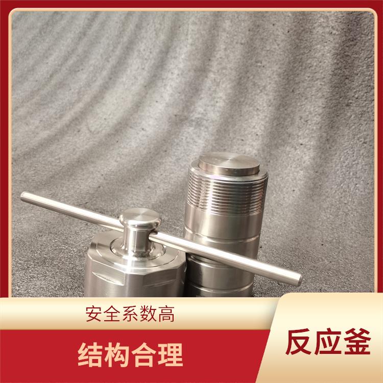 石家莊高壓消解罐 抗腐蝕性好 結構合理