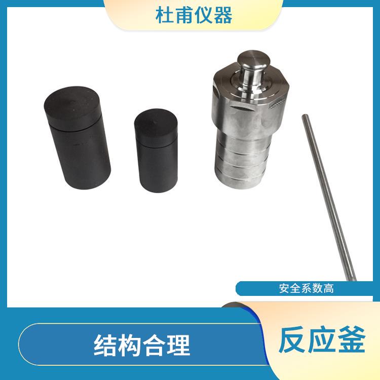 邢台合成反应釜价格 缩短分析时间 减少污染