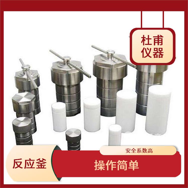 合肥合成反应釜厂家 使用安全