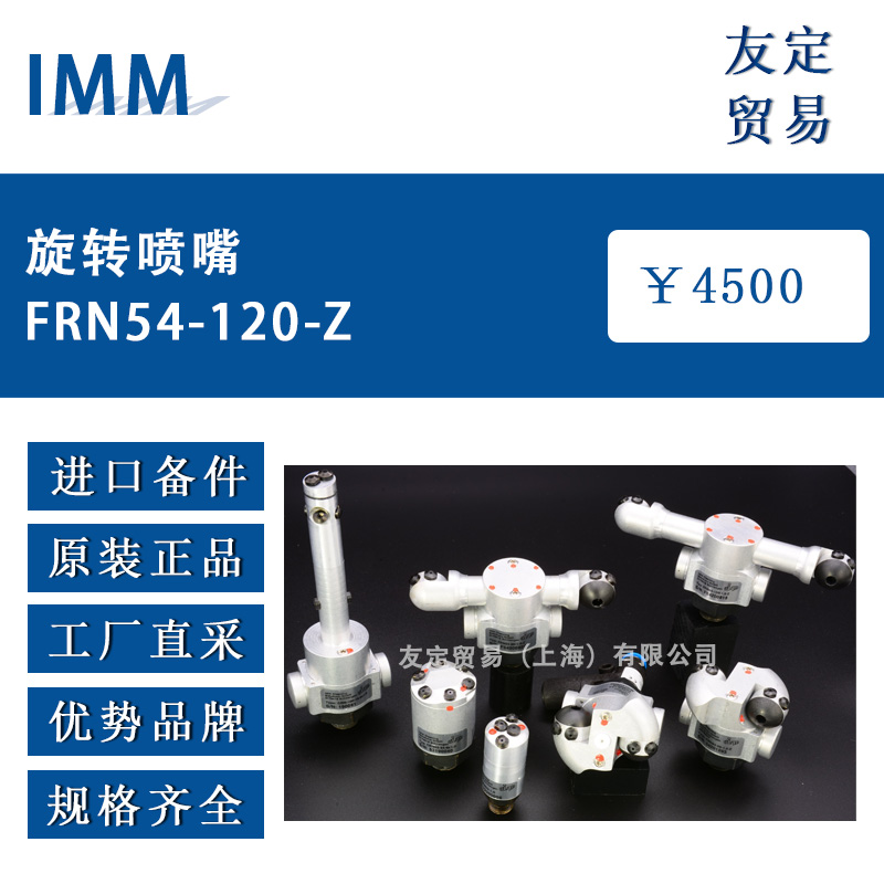 IMM-FRN120