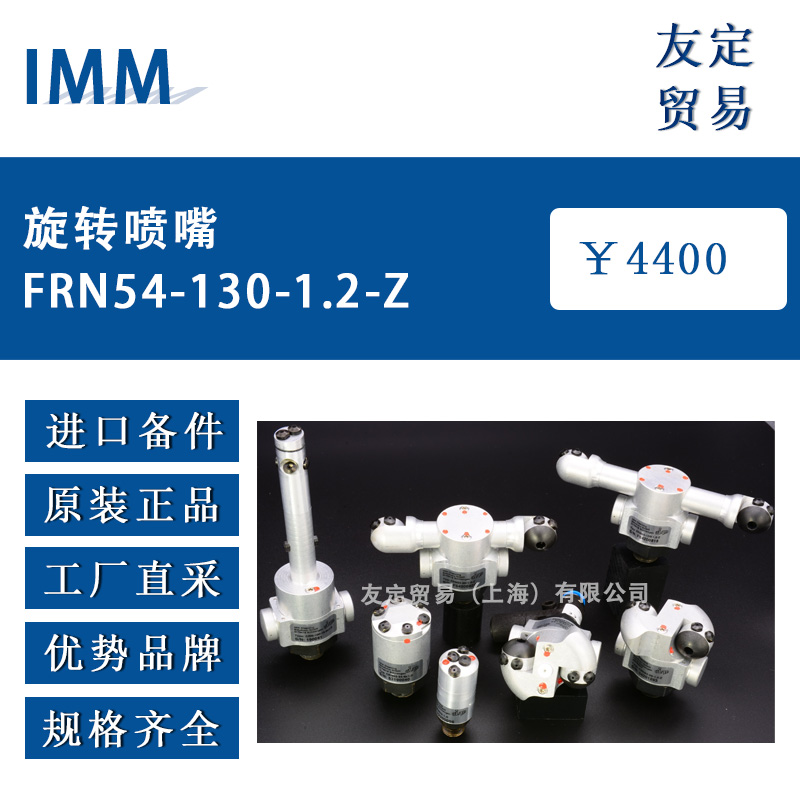 IMM-FRN130