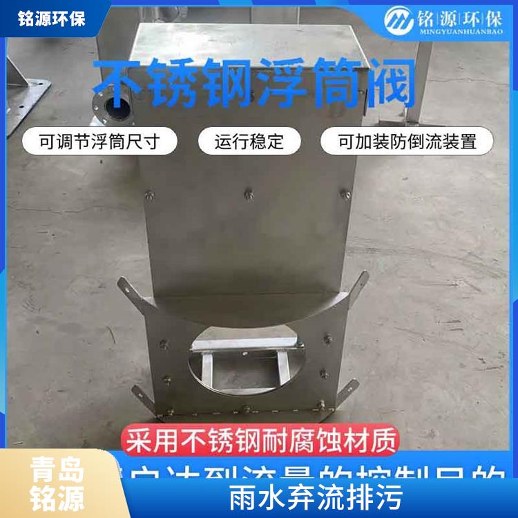 深圳防倒灌装置浮控恒流阀 雨水弃流排污