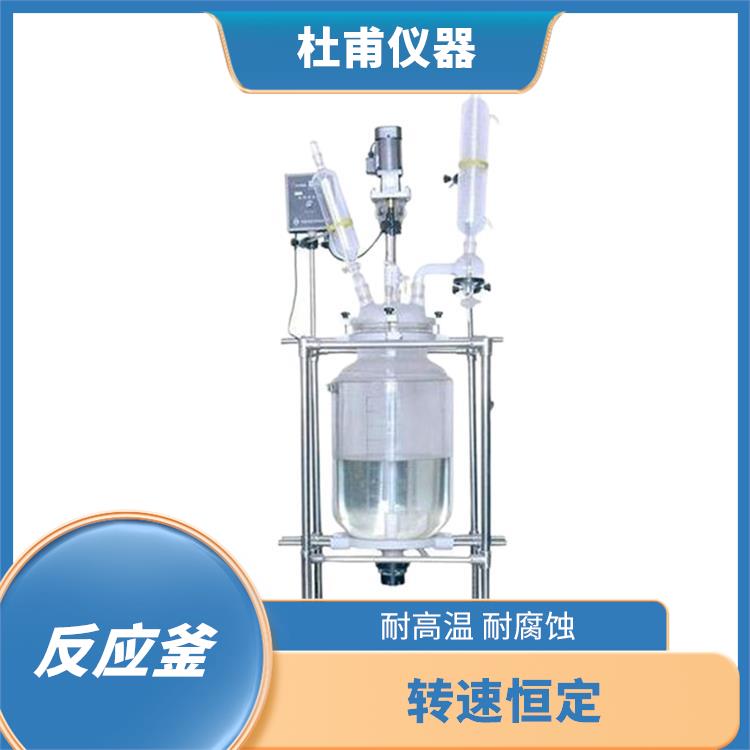 邯郸双层玻璃反应釜价格 加热速度快