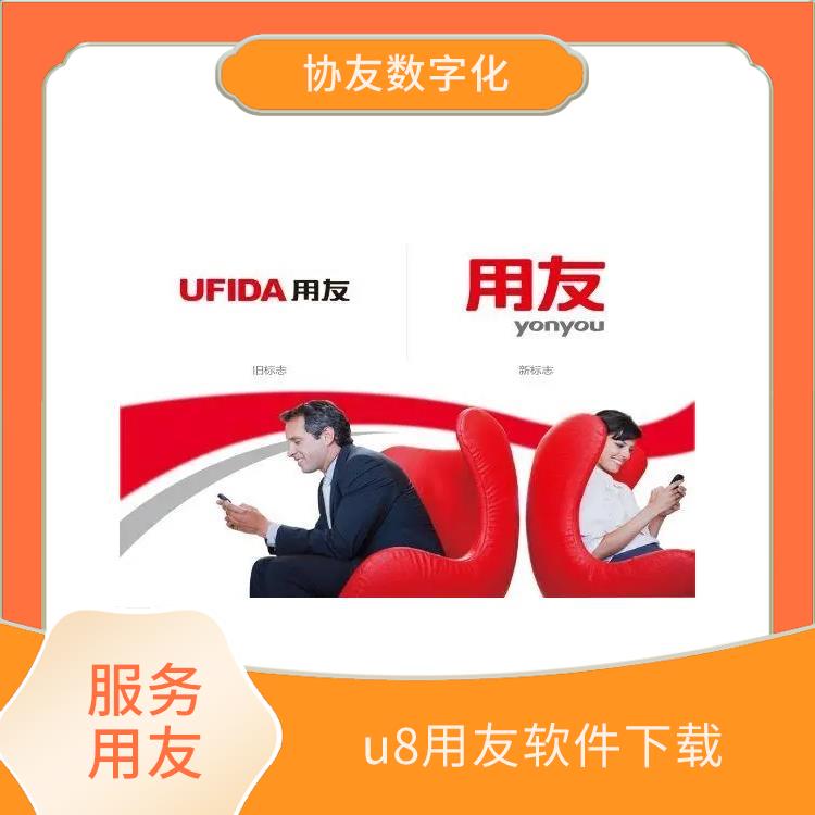 用友U8+杭州代理商 --用友浙江服務中心 浙江*的
