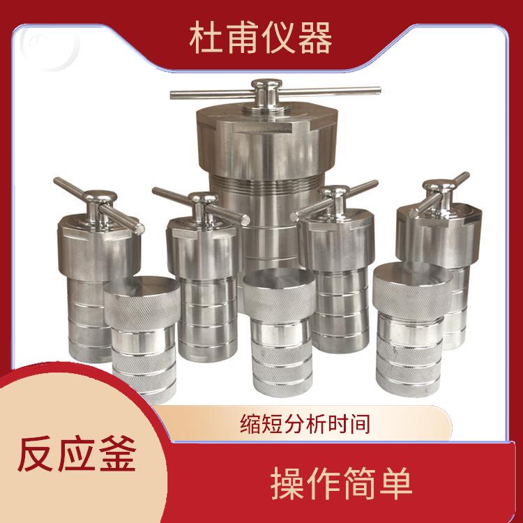 沈阳合成反应釜厂家