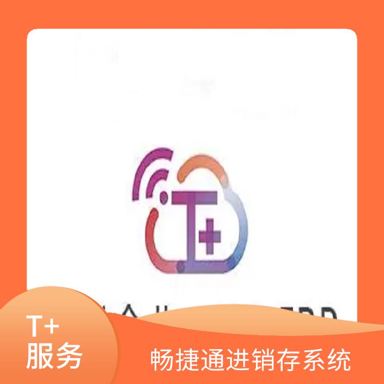 暢捷通管理軟件 浙江便捷的用友 用友浙江服務(wù)中心