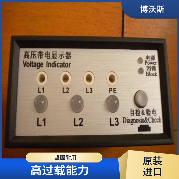 高压带电指示器 CVD7-IL 具有自检功能