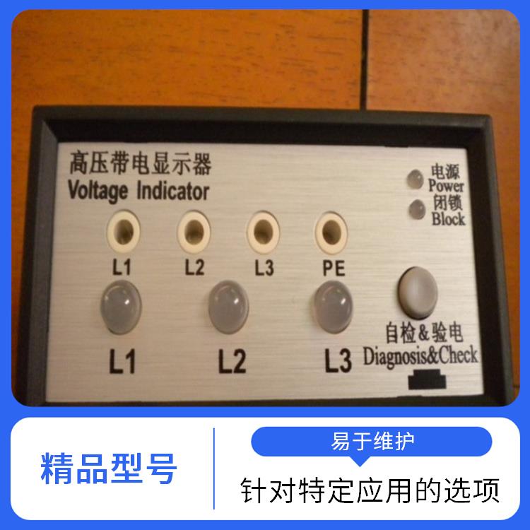 高压带电指示器 CVD2-IL已经升级升CVD3-IL 应用于电厂