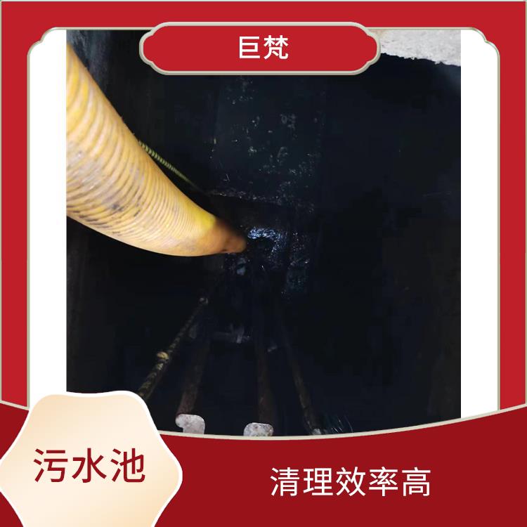 松江区污水池清理公司 经验丰富 污水池清理