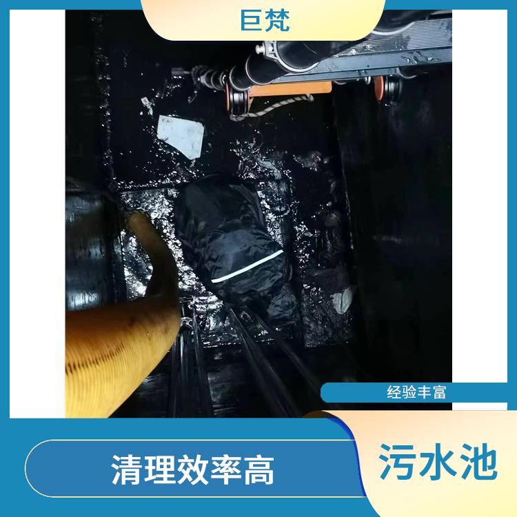 松江区污水池清理 响应迅速 污水池清理