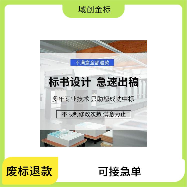 锦江区标书定制团队 投标书撰写 财务计划