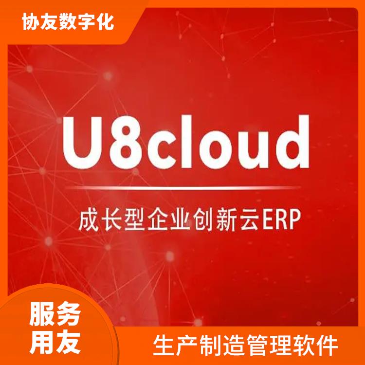 浙江便宜的用友|用友u8cloud浙江|財(cái)務(wù)管理軟件-用友客服