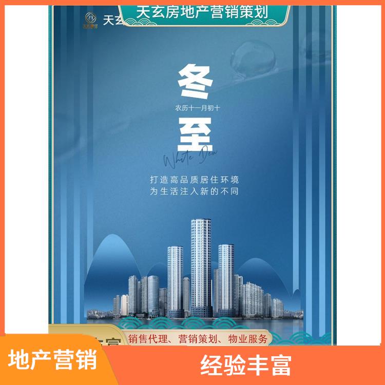 徽县房地产营销策划公司