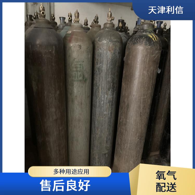 天津红桥区氧气充气供应站 利信 配送方式灵活 纯度高 品质好