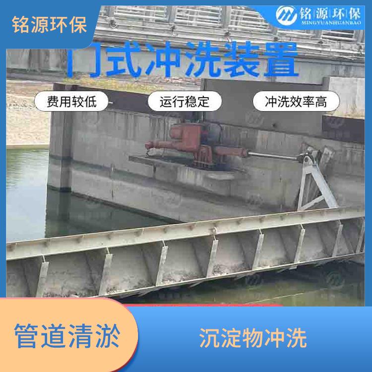 广州门式冲洗装置调蓄池雨季紧急溢流 青岛铭源 管道清淤