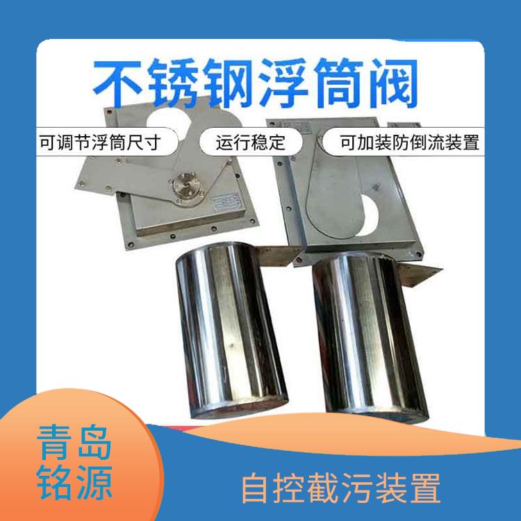 煙臺(tái)浮筒式截污裝置浮筒截流閥 附壁式水利自調(diào)限流閥