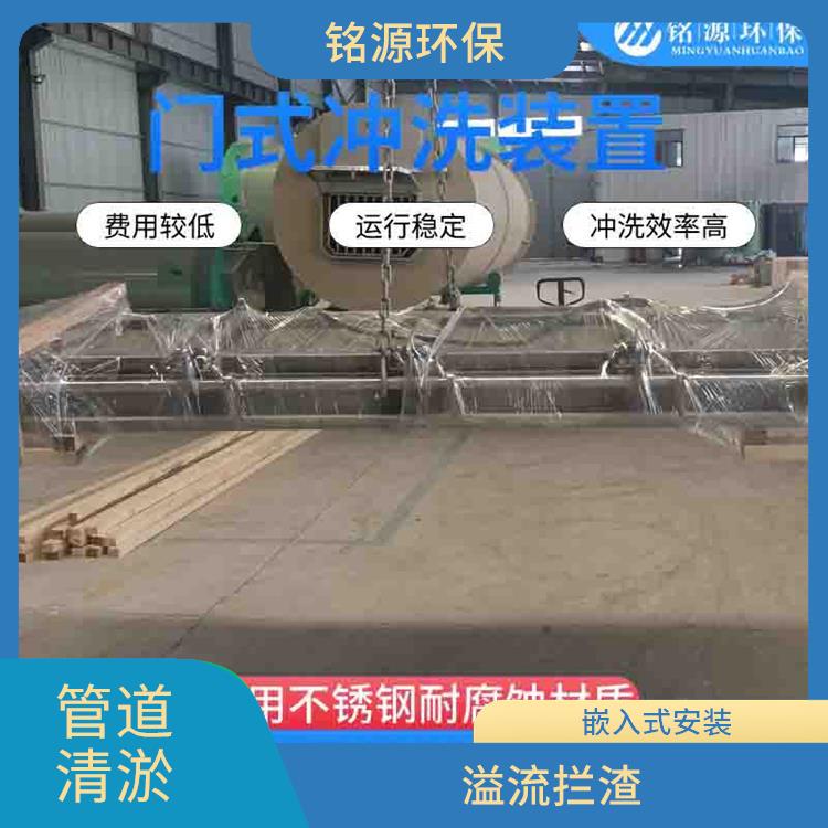 寧夏沖洗拍門門式?jīng)_洗系統(tǒng) 青島銘源 沉淀物沖洗