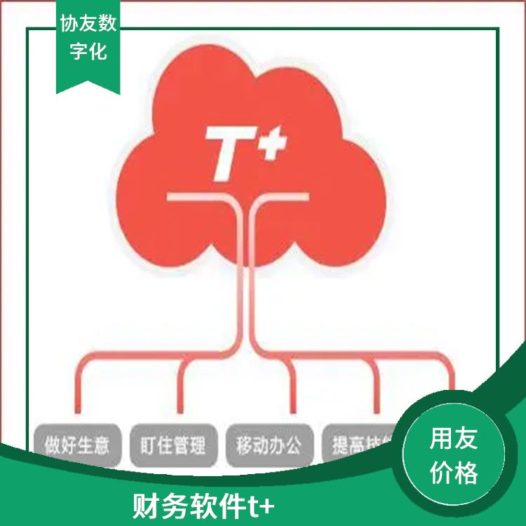 暢捷通股份有限公司 用友浙江服務(wù)中心 浙江便宜的用友