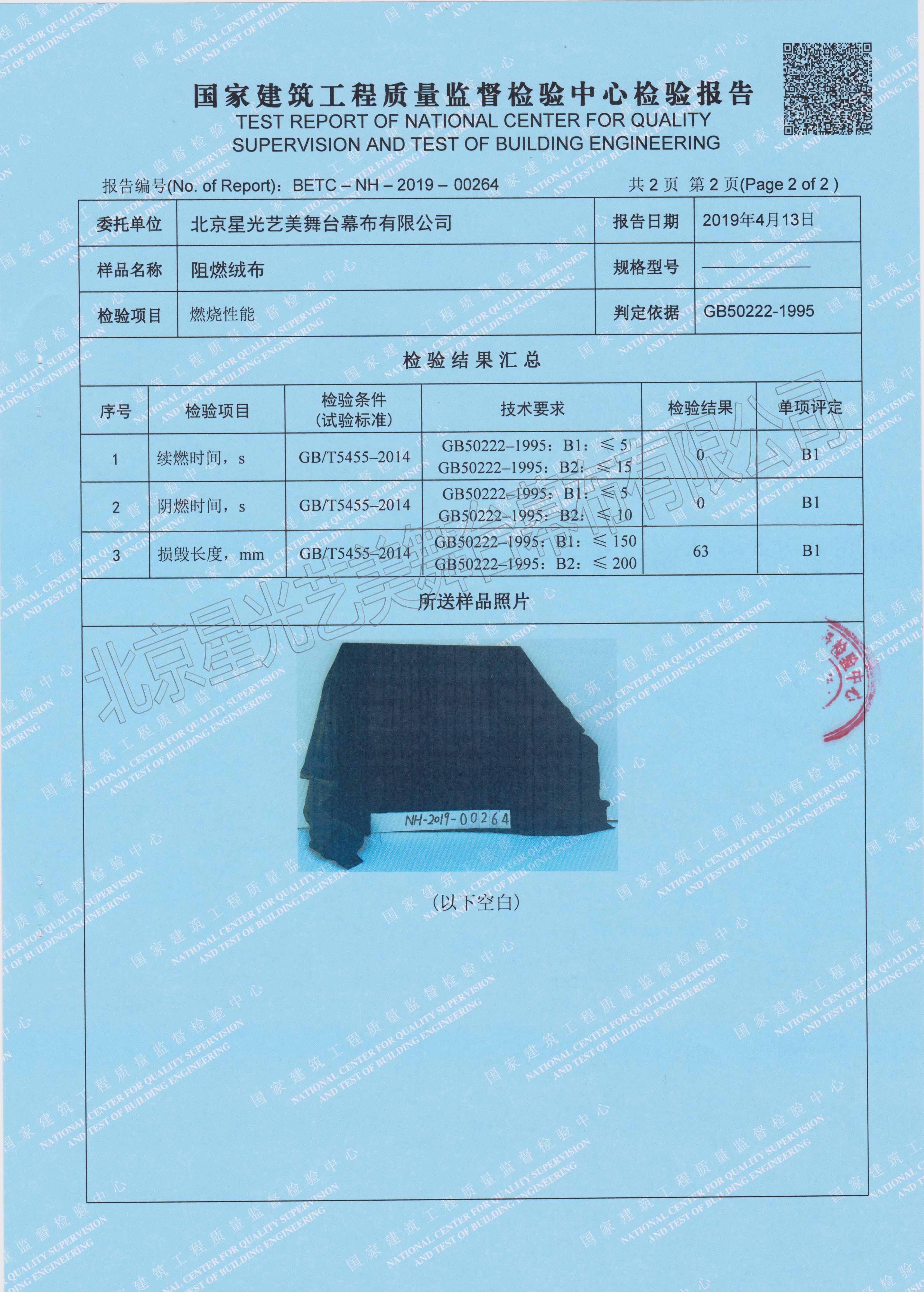 西安報(bào)告廳舞臺(tái)幕布