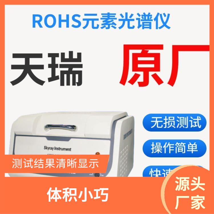 ROHS無(wú)鹵測(cè)試儀 光譜或波峰強(qiáng)度